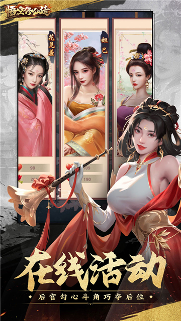 悟空修仙传截图1