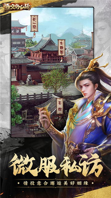 悟空修仙传截图3