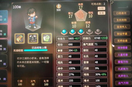 大侠立志传信用提升途径