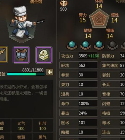 大侠立志传信用提升途径