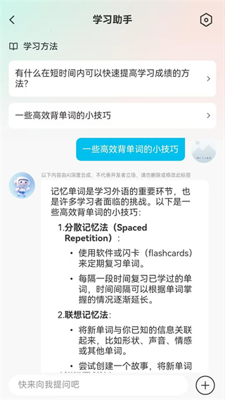DeepAI智能助手截图1
