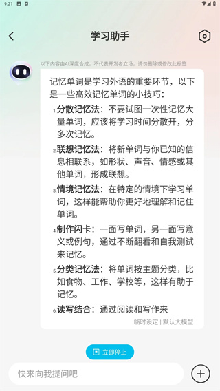 DeepAI智能助手截图3