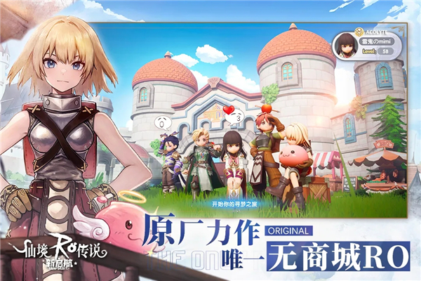 仙境传说新启航公测版截图1