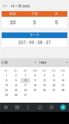 法定退休年龄计算器截图1