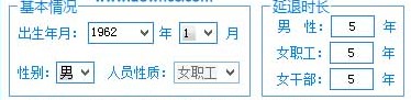 法定退休年龄计算器