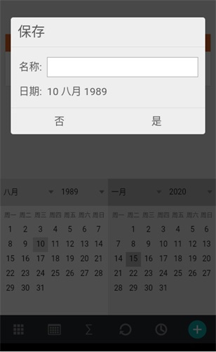 法定年龄退休器截图3