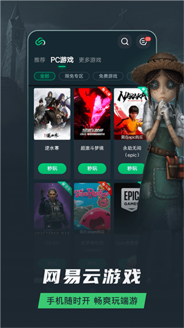 网易云游戏黑神话悟空截图2