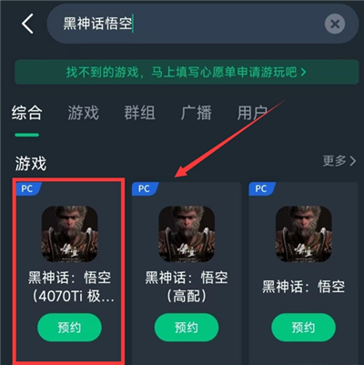 网易云游戏黑神话悟空