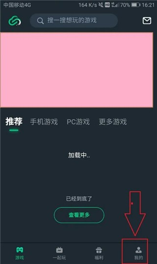 网易云游戏app免费安装苹果版