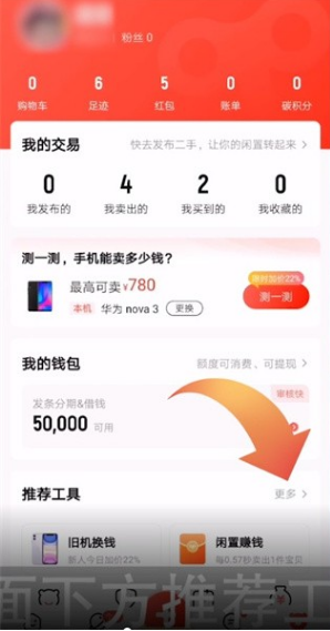 转转二手交易平台app下载安装手机版