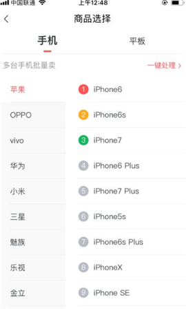 转转二手回收手机交易平台