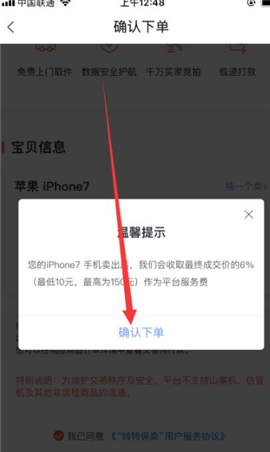 转转二手回收手机交易平台
