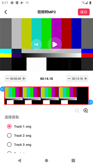 音频剪辑提取大师截图1