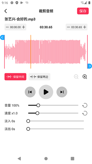 音频剪辑提取大师截图2