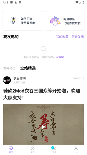 afd爱发电app下载安卓手机版