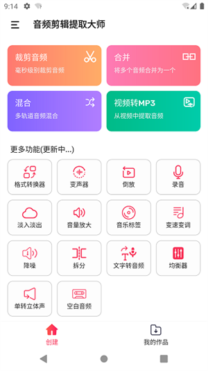 音频剪辑提取大师