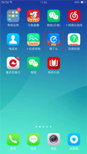 饿了么app下载最新版本2024
