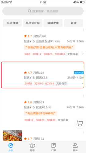 饿了么app下载最新版本2024