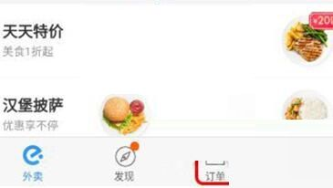 饿了么下载安装免费最新版
