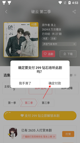 猫耳fm免付费版
