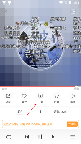 猫耳fm免付费版