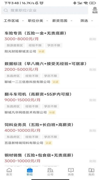 聊城快聘平台截图2