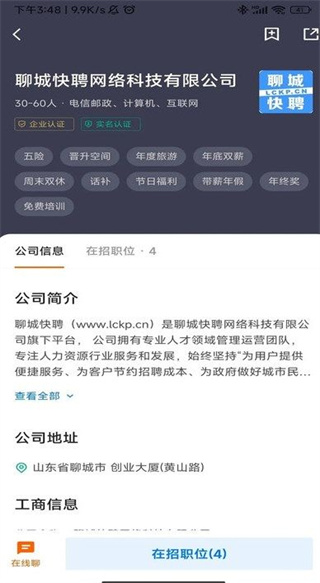 聊城快聘平台截图3