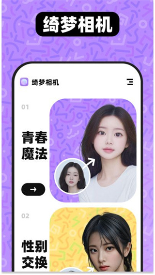 绮梦相机截图1
