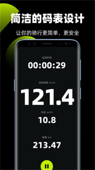 际刻骑行截图3
