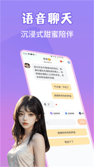 虚拟恋爱AI截图1