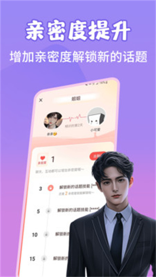 虚拟恋爱AI截图2