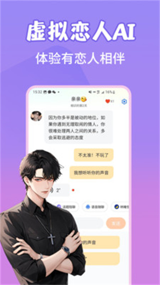 虚拟恋爱AI截图3