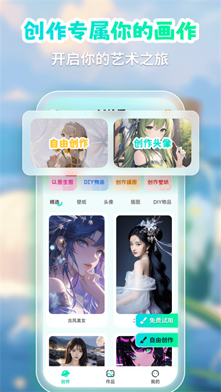 AI绘画截图1
