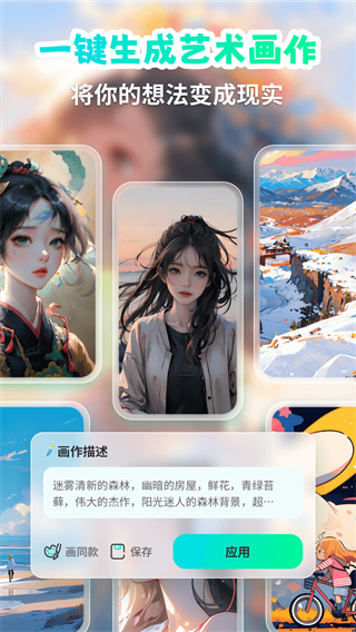 AI绘画截图3