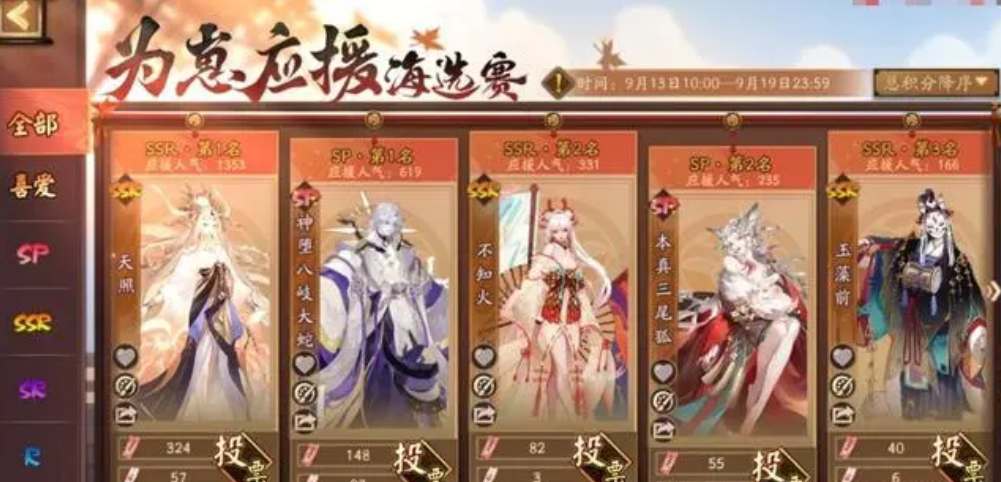 阴阳师8周年为崽而战投票活动