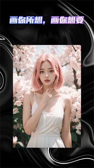 AI绘画智能大师截图3