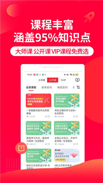 掌门一对一辅导app下载学生版截图1