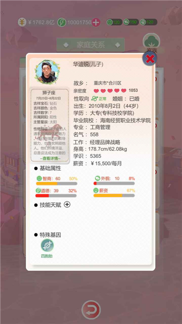 比特人生截图4