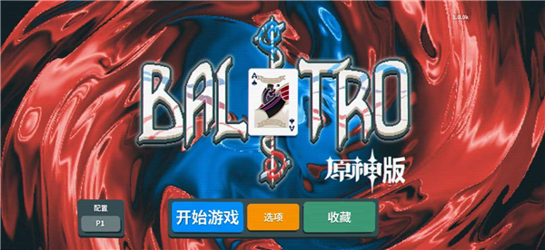 小丑牌Balatro