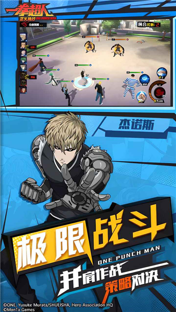 一拳超人正义执行国服截图1