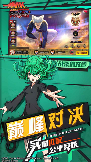 一拳超人正义执行国服截图3