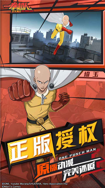 一拳超人正义执行国服截图2