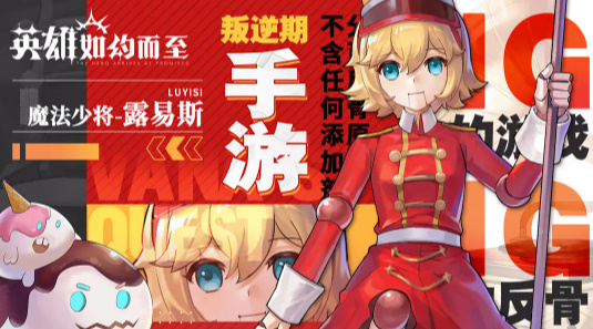 英雄如约而至下载手机版免费安装