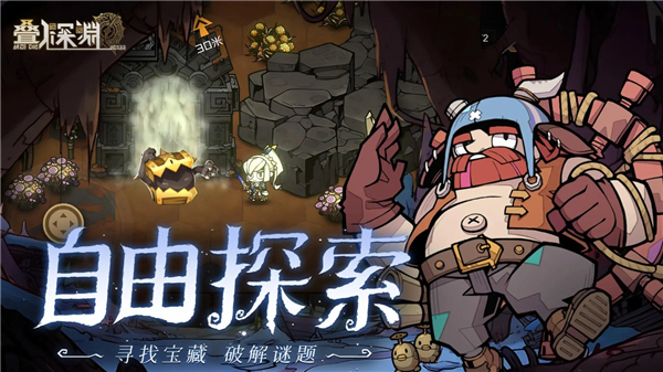 叠入深渊手机版下载安装截图4