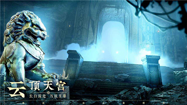 盗墓笔记启程截图3