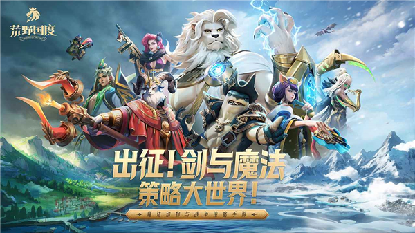 荒野国度手游截图5