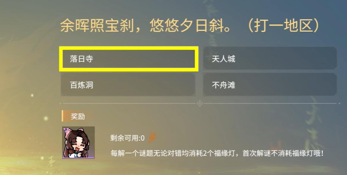 永劫无间猜灯谜答案大全2024