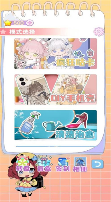 换装贴纸手账本截图1