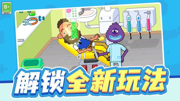 玩具医生模拟截图1