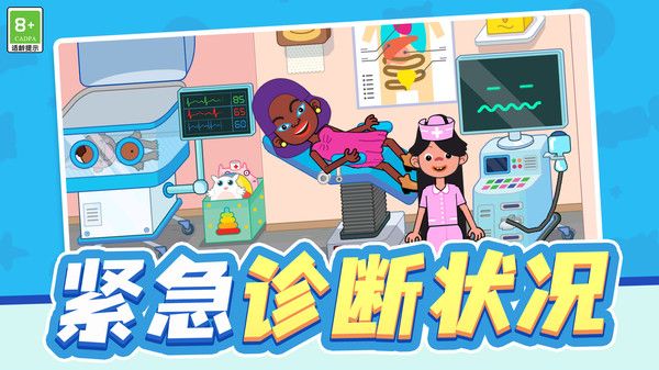 玩具医生模拟截图2